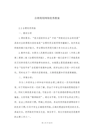 合理利用网络优秀教案