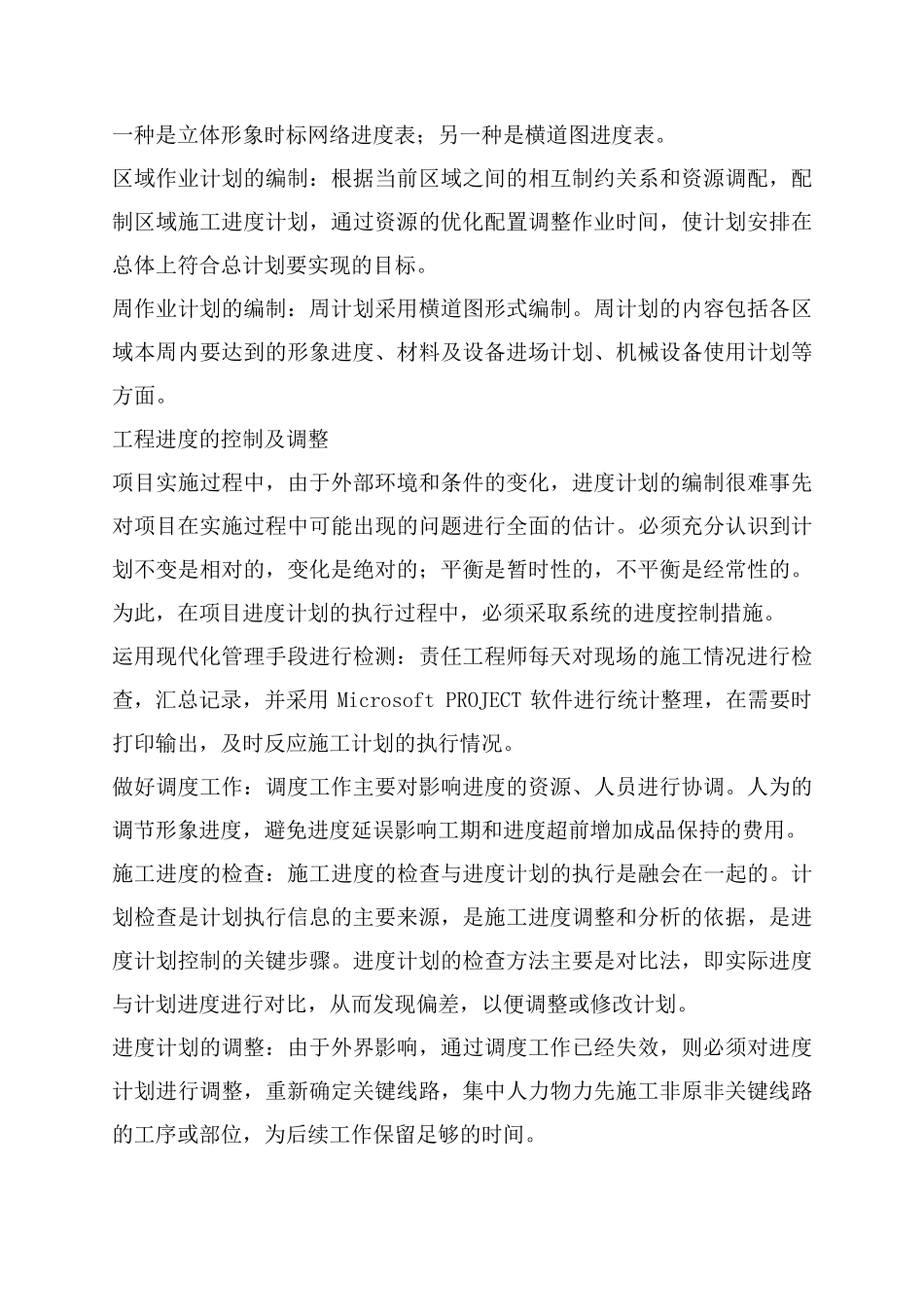 合理加快进度,缩短工期的措施_第2页