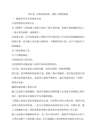 合理加快进度,缩短工期的措施