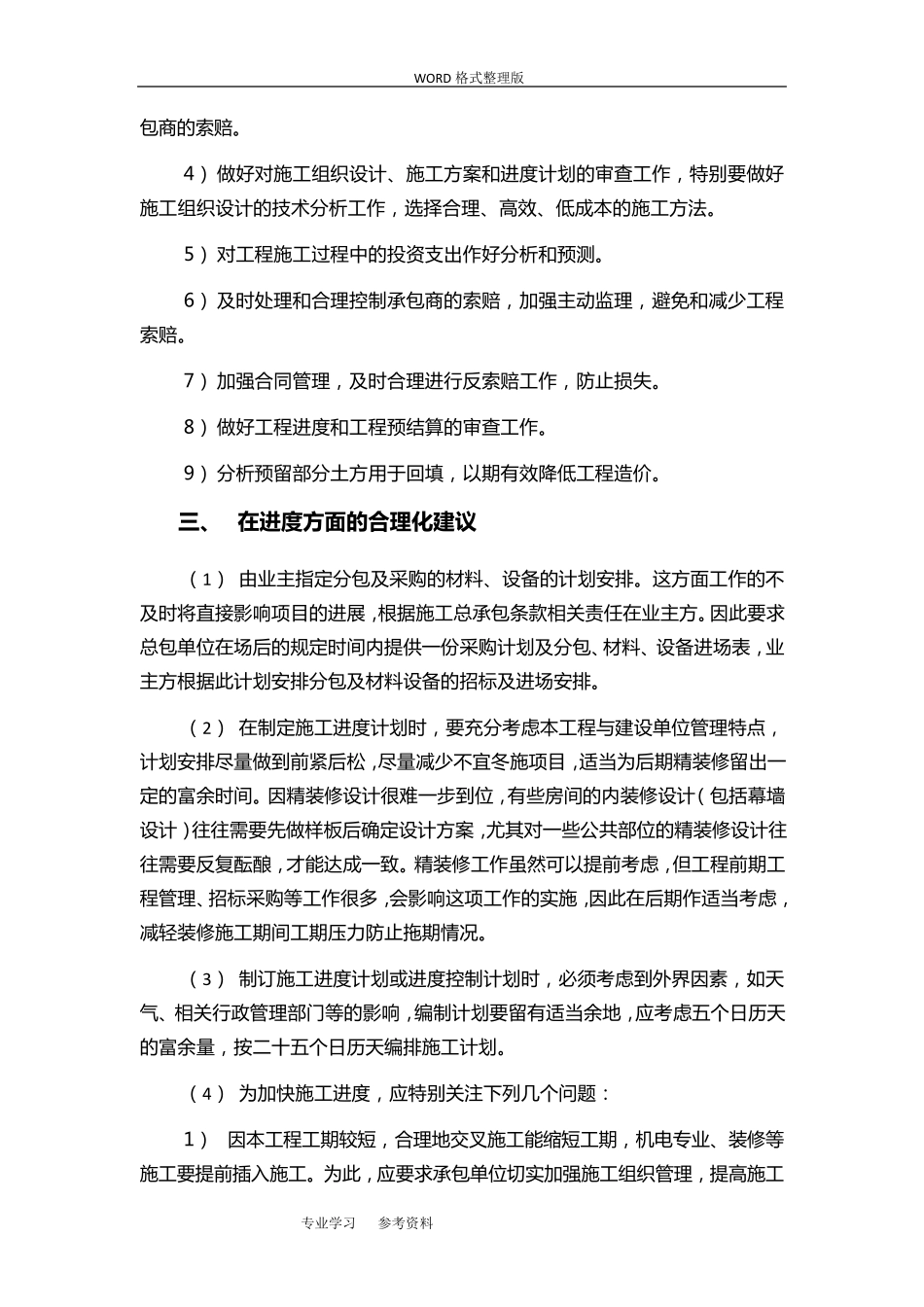 合理化建议_监理大纲_第3页