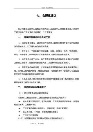 合理化建议_监理大纲
