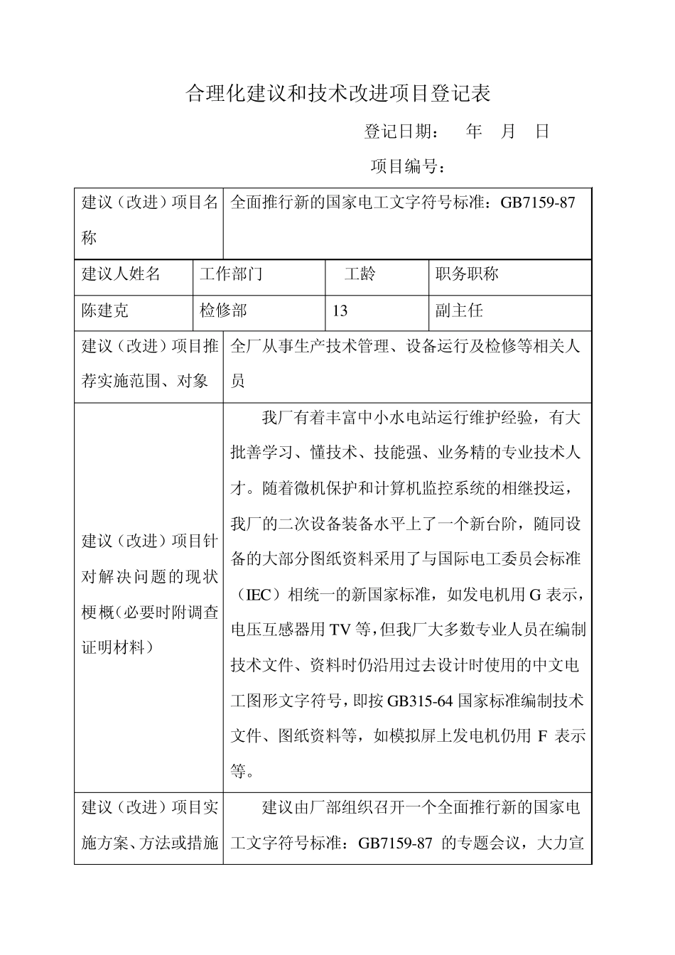 合理化建议及技术改造申报表_第2页