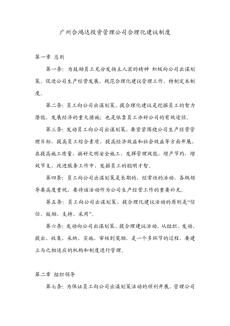 合理化建议奖励制度_第1页