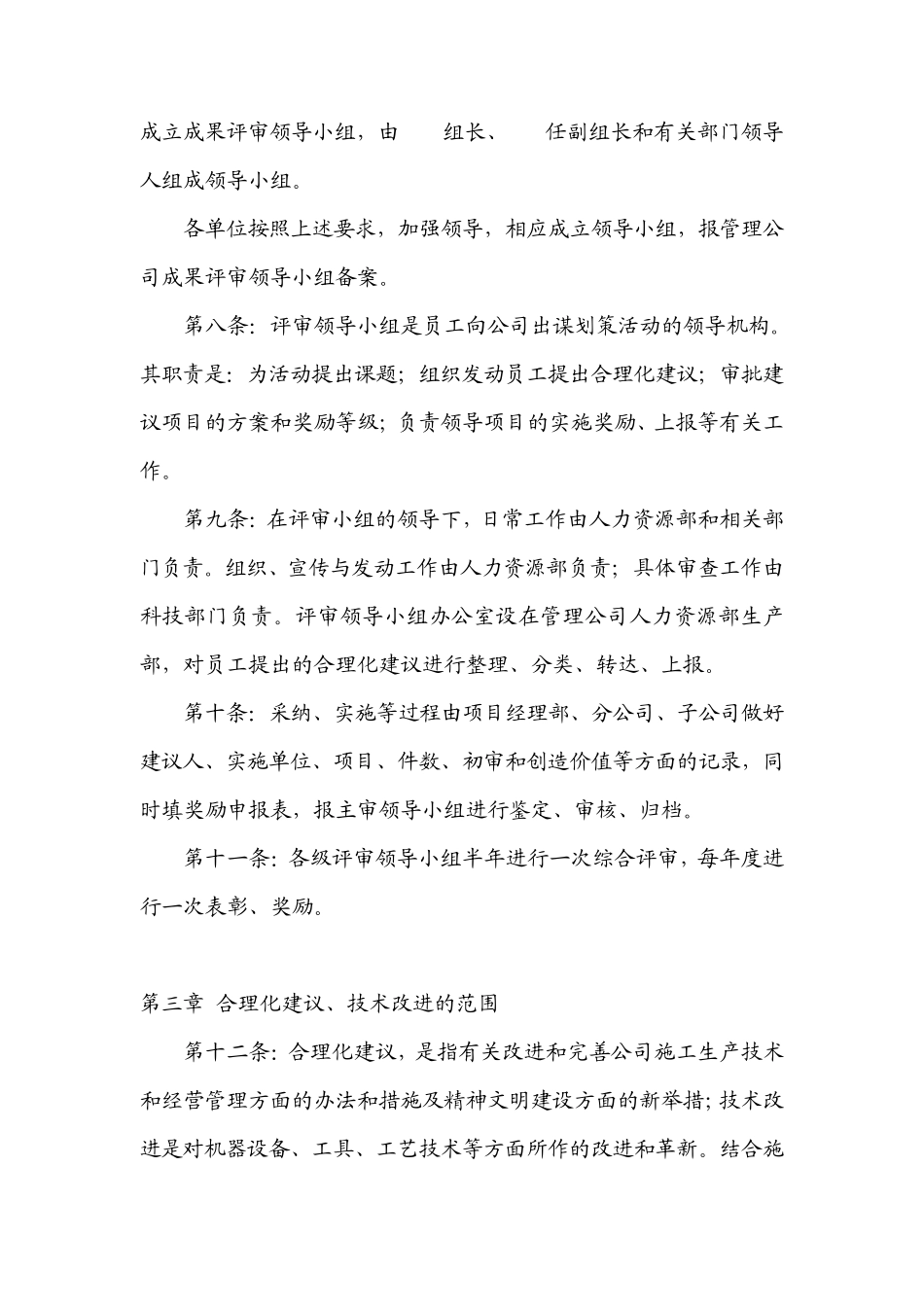 合理化建议奖励制度_第2页