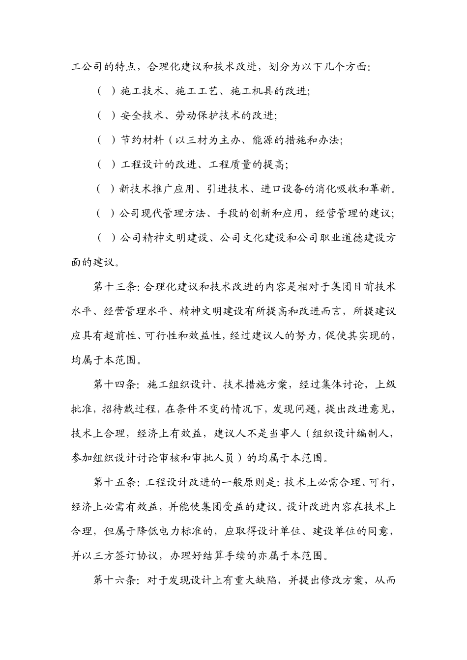 合理化建议奖励制度_第3页