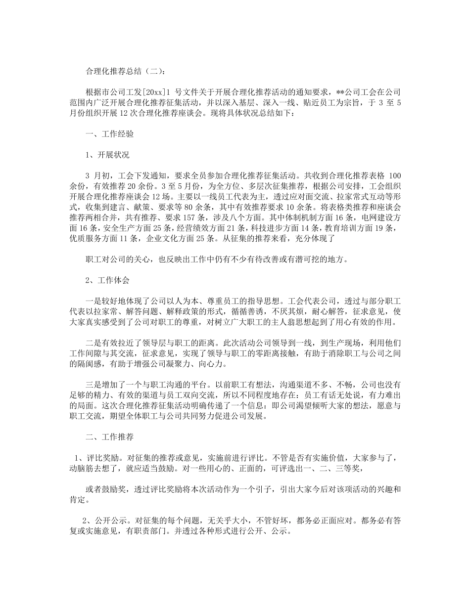 合理化建议总结12篇_第2页