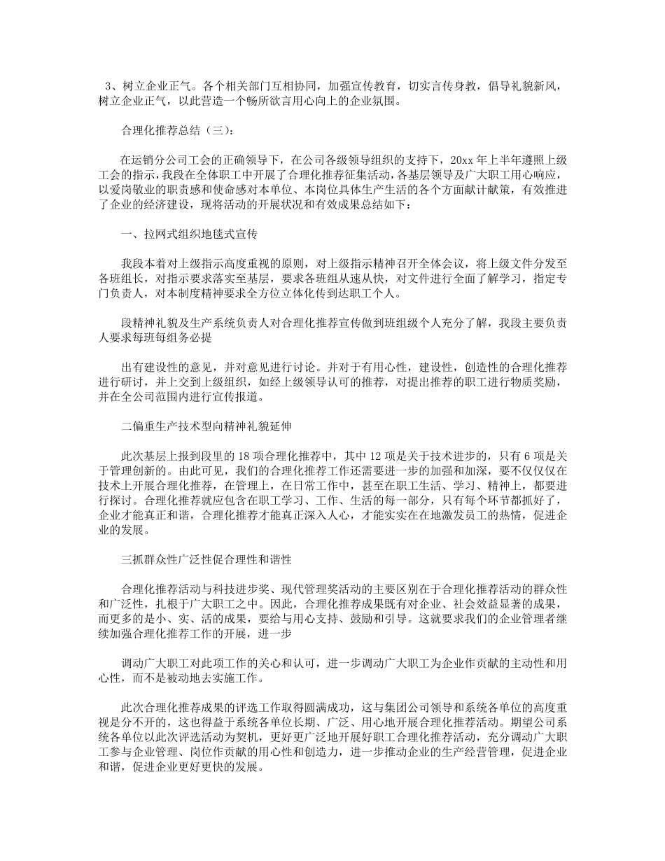 合理化建议总结12篇_第3页