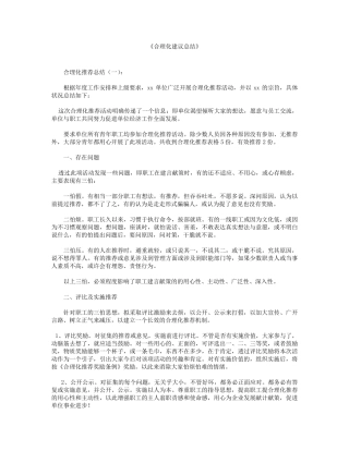 合理化建议总结12篇