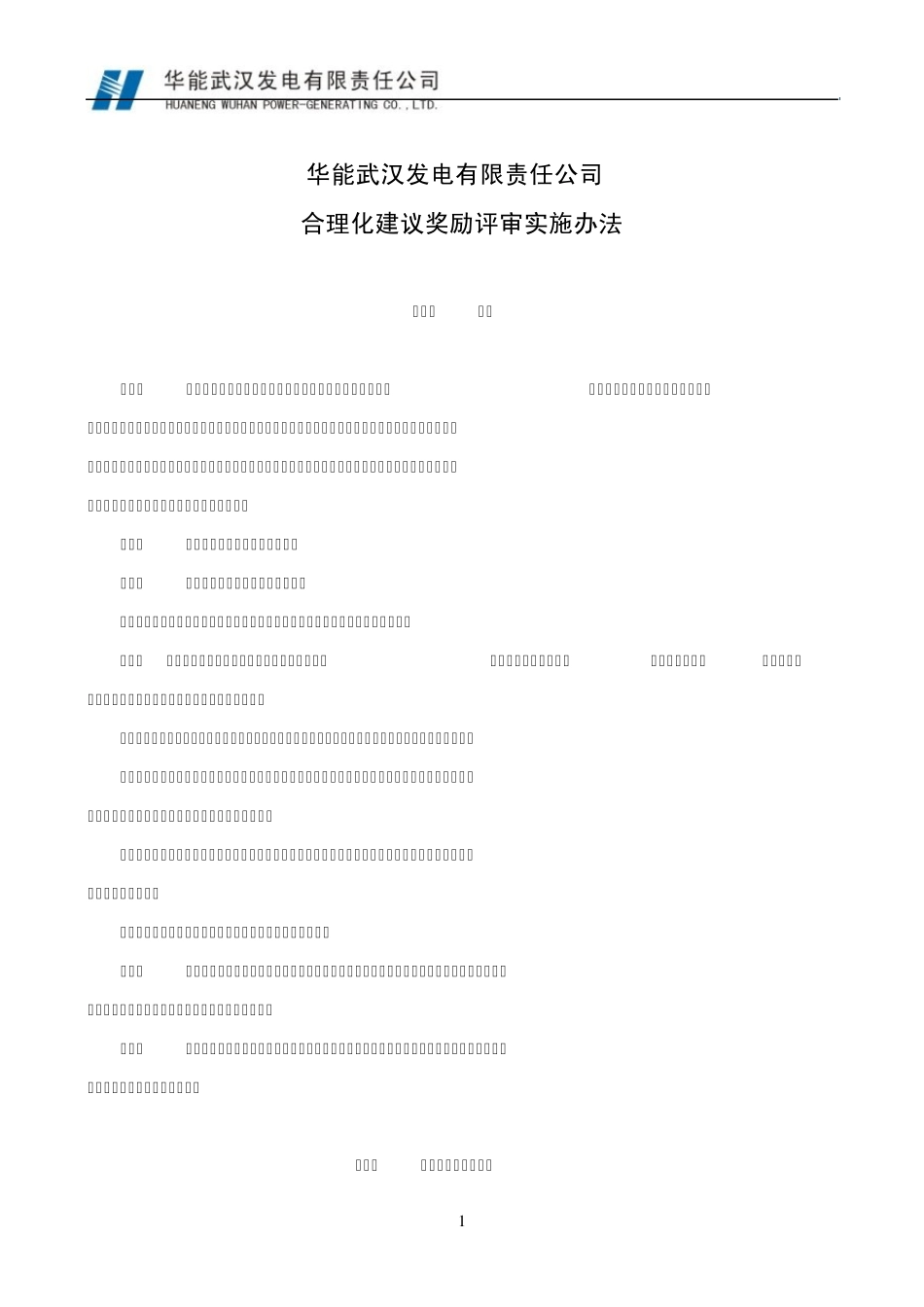 合理化建议奖励评审实施办法_第2页