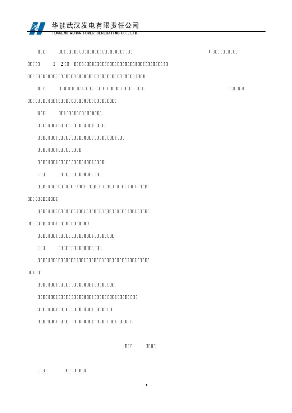 合理化建议奖励评审实施办法_第3页