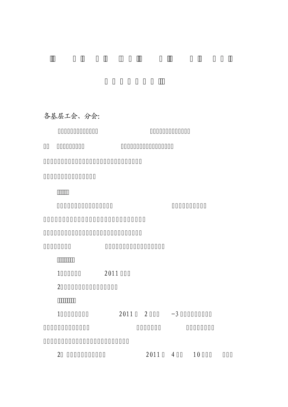 合理化建议活动方案_第1页