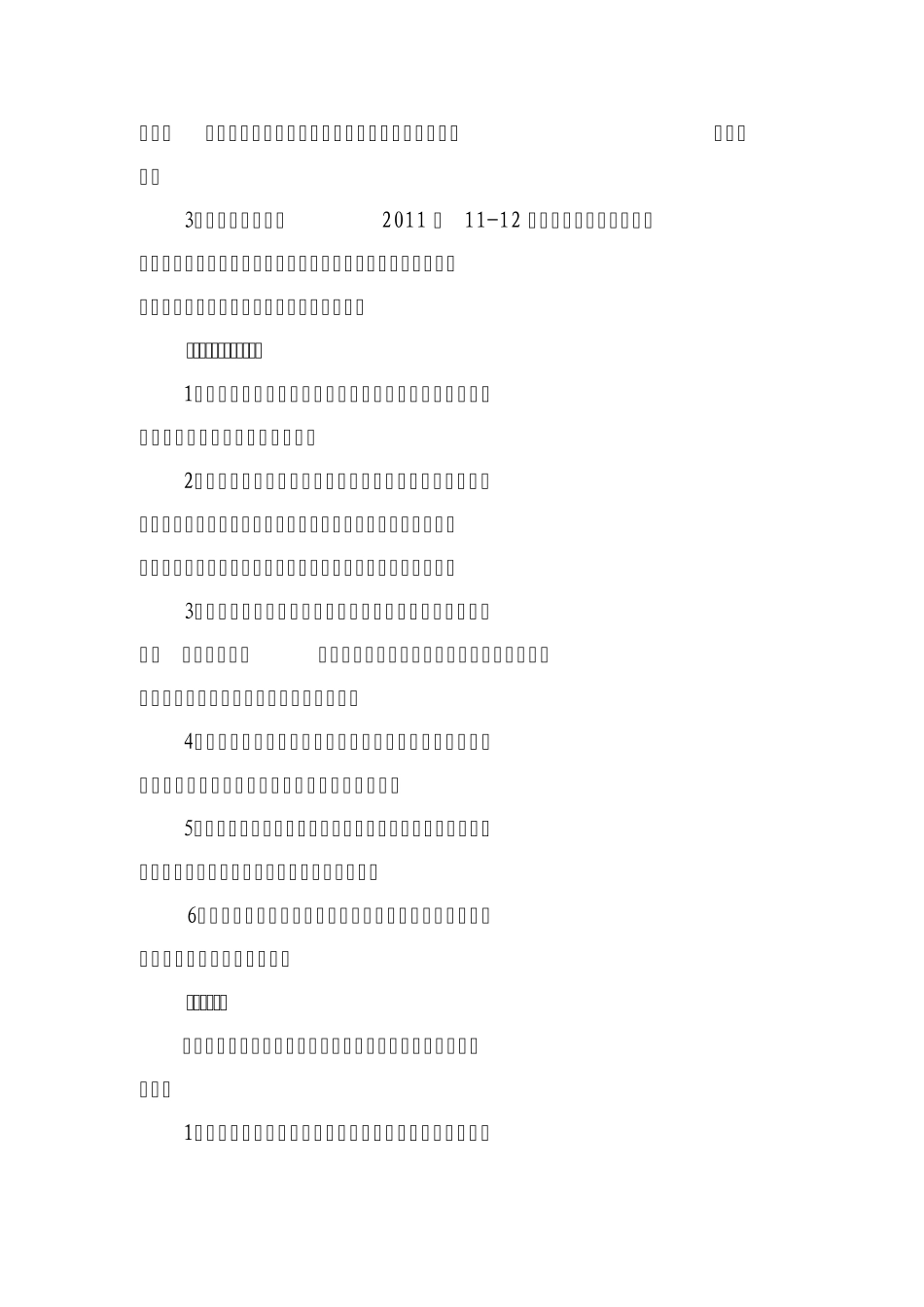 合理化建议活动方案_第2页
