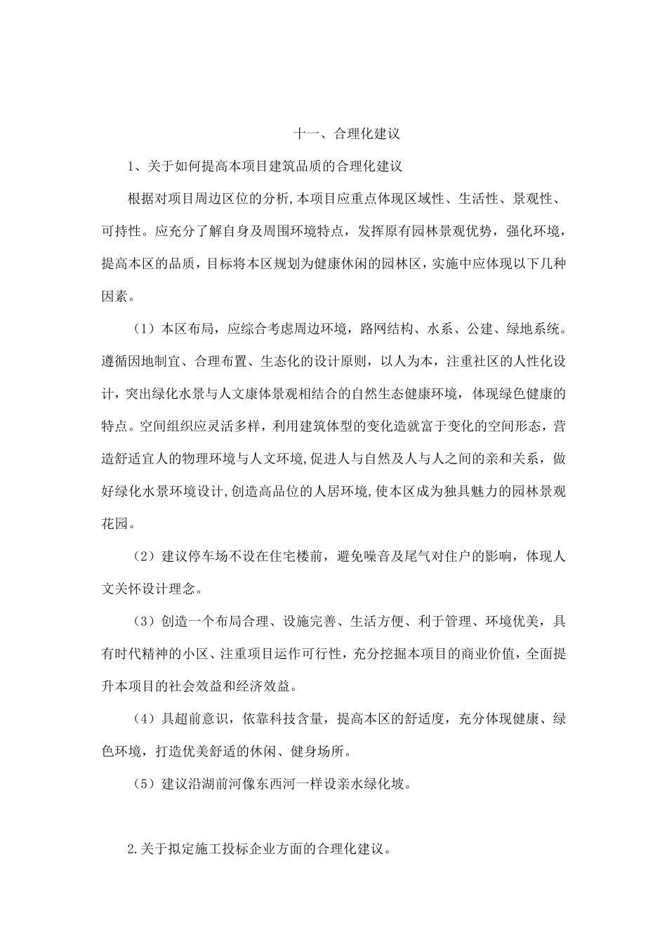 合理化建议汇总_第1页