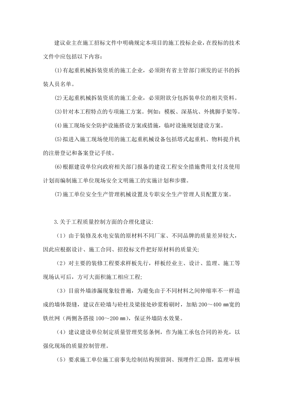 合理化建议汇总_第2页