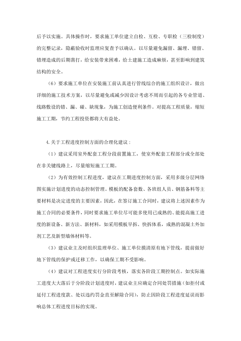 合理化建议汇总_第3页