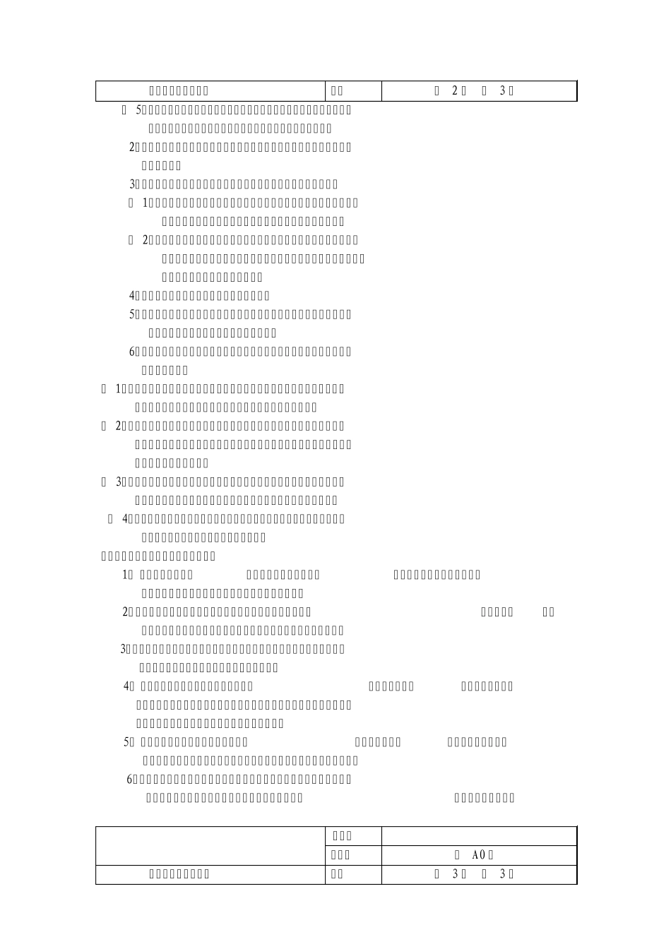 合理化建议管理程序_第2页