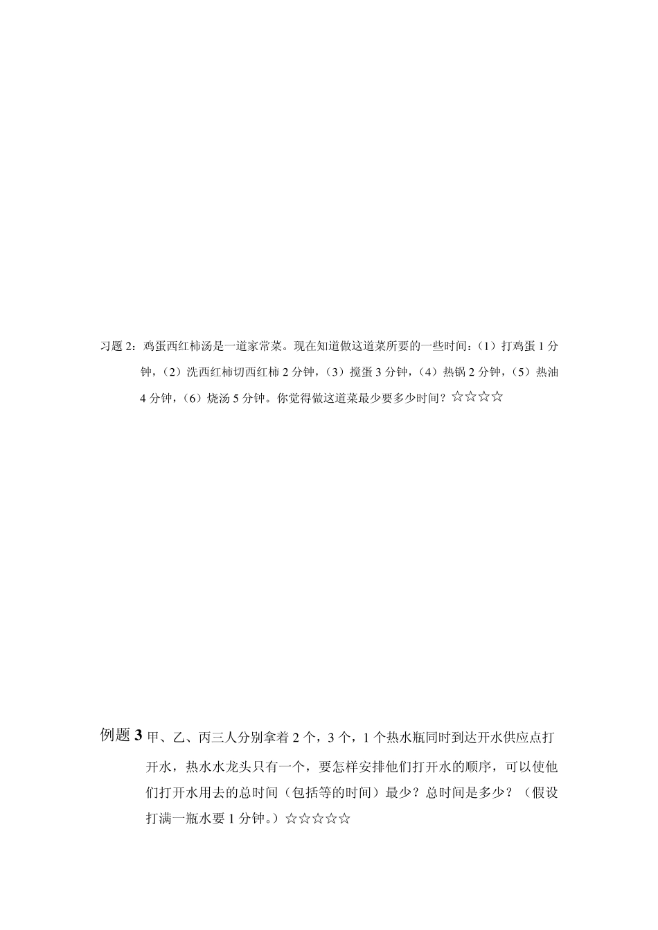 合理安排时间奥数_第2页