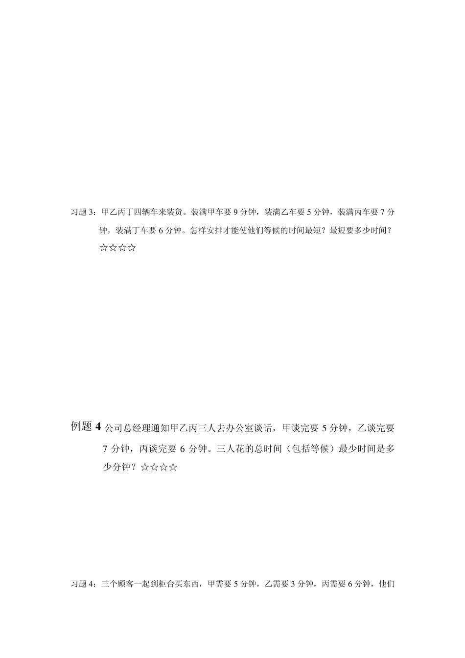 合理安排时间奥数_第3页