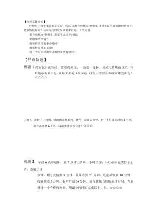 合理安排时间奥数