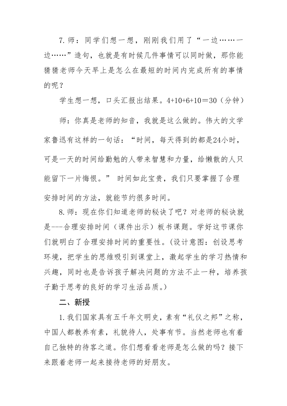 合理安排时间教学设计_第3页