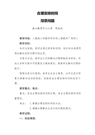 合理安排时间教学设计