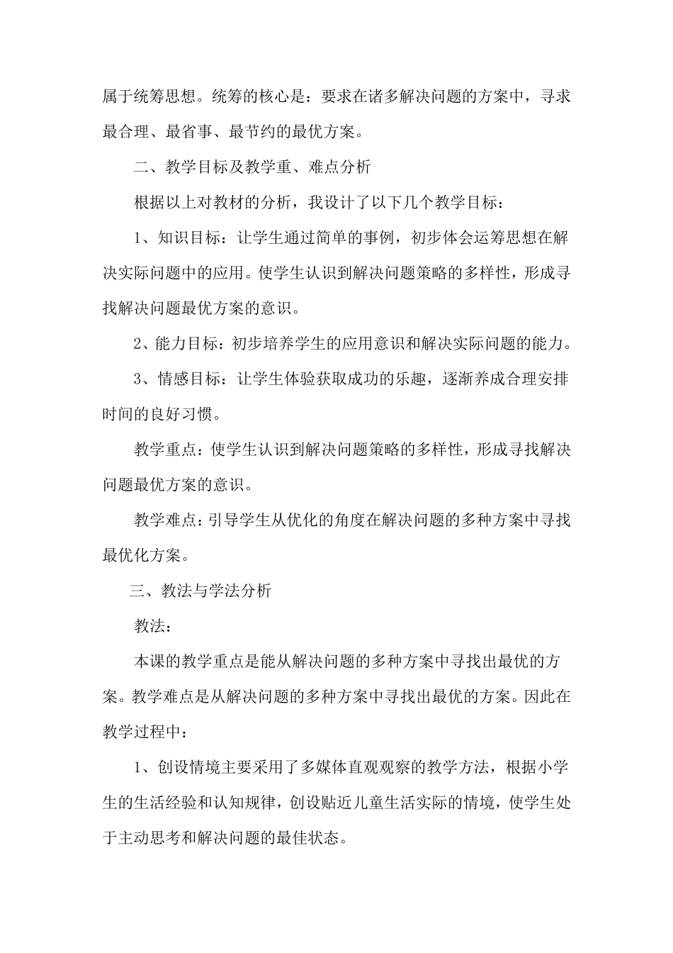 合理安排时间案例分析_第2页