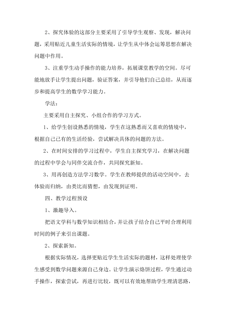 合理安排时间案例分析_第3页