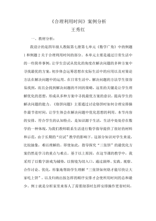 合理安排时间案例分析