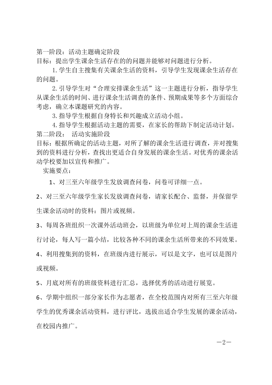 合理安排课余生活活动方案设计_第2页