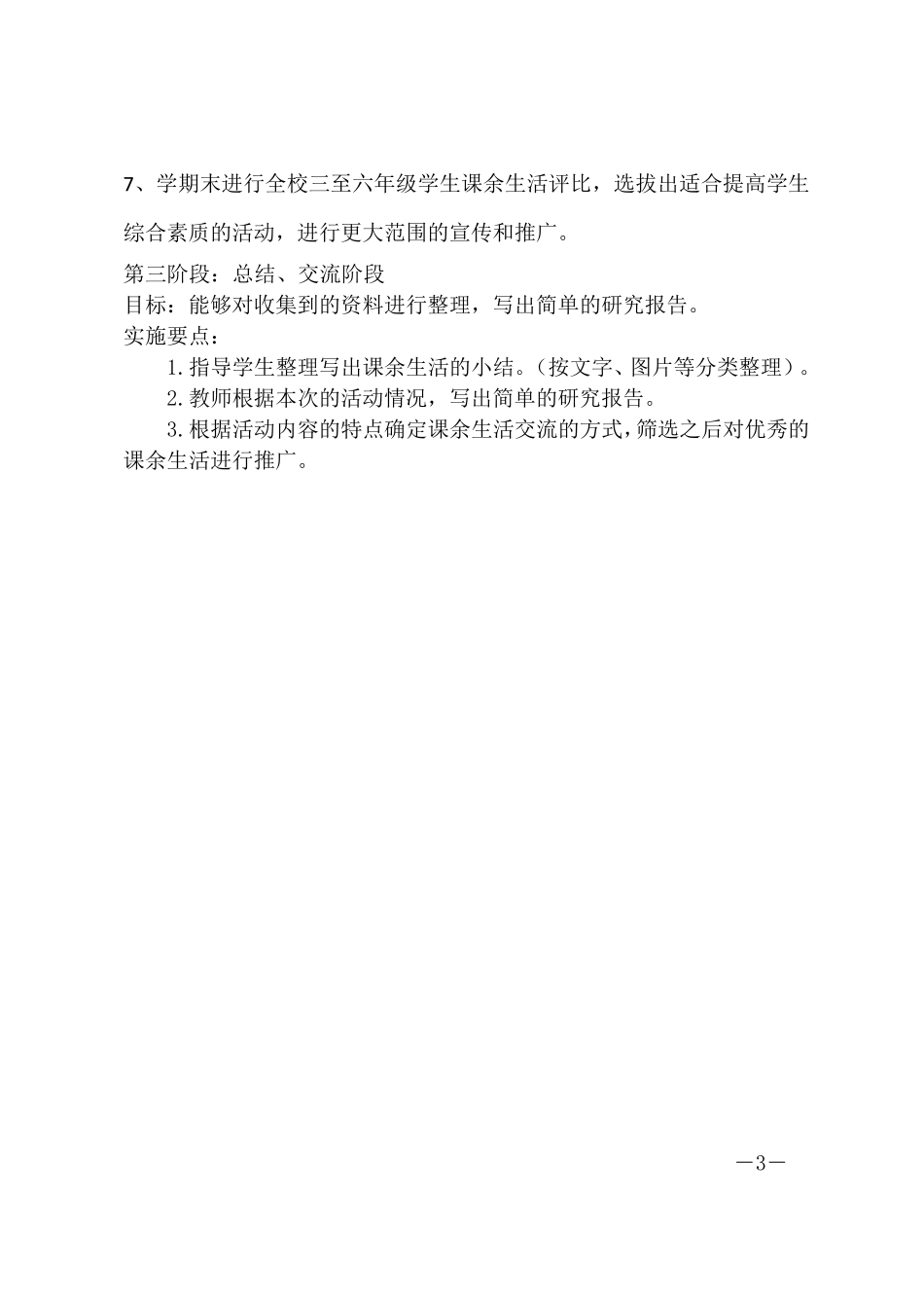 合理安排课余生活活动方案设计_第3页