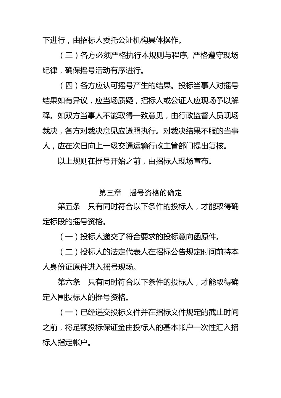 合理定价评审抽取法摇号规则与程序_第2页