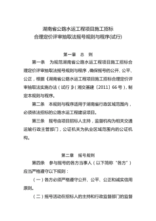 合理定价评审抽取法摇号规则与程序