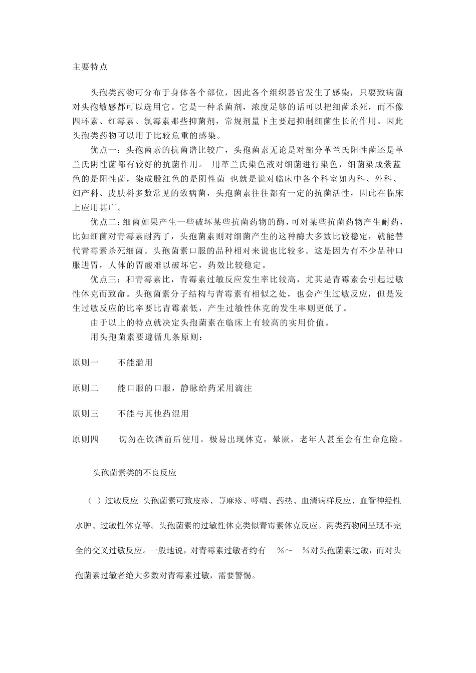 合理应用抗生素_第3页