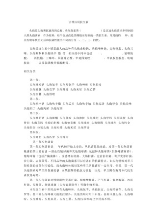合理应用抗生素