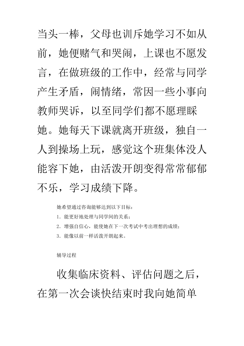 合理情绪疗法案例_第2页