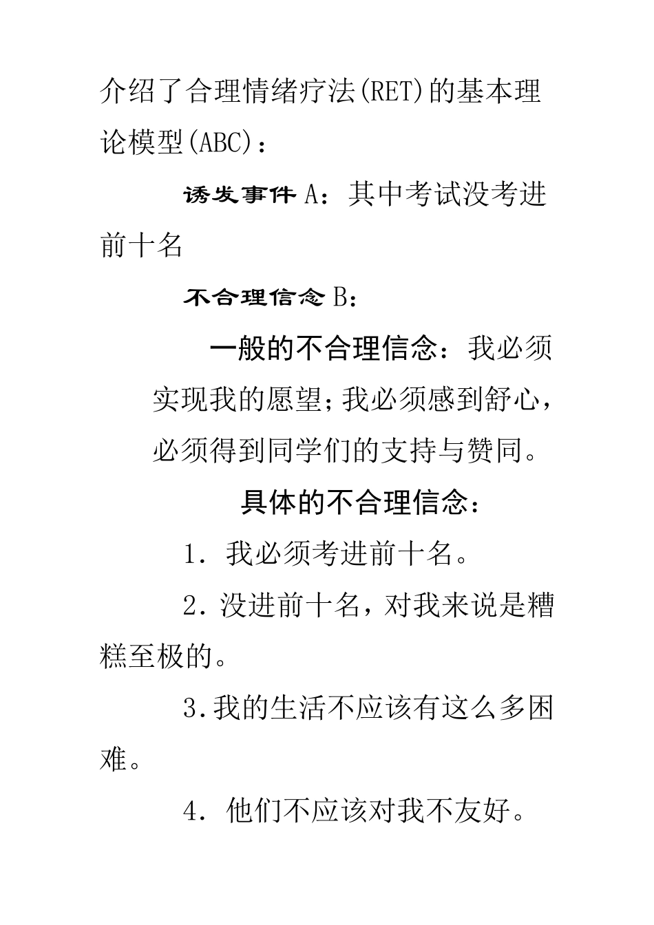 合理情绪疗法案例_第3页