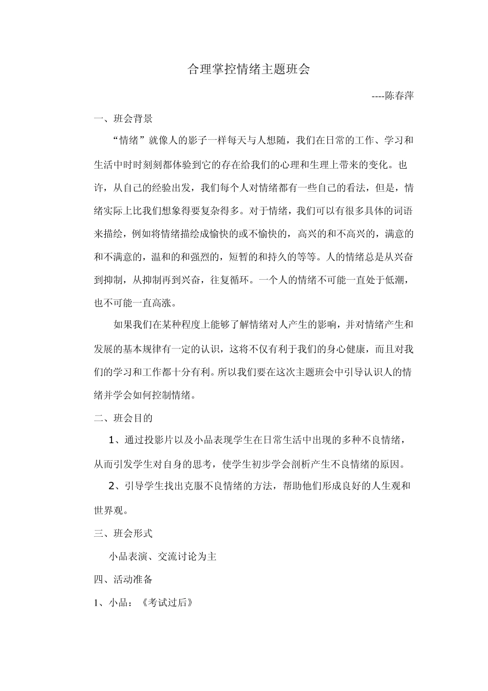 合理掌控情绪主题班会_第1页