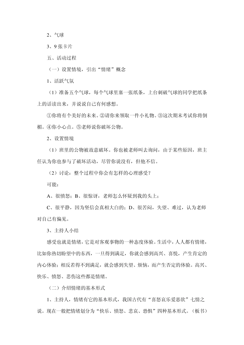 合理掌控情绪主题班会_第2页