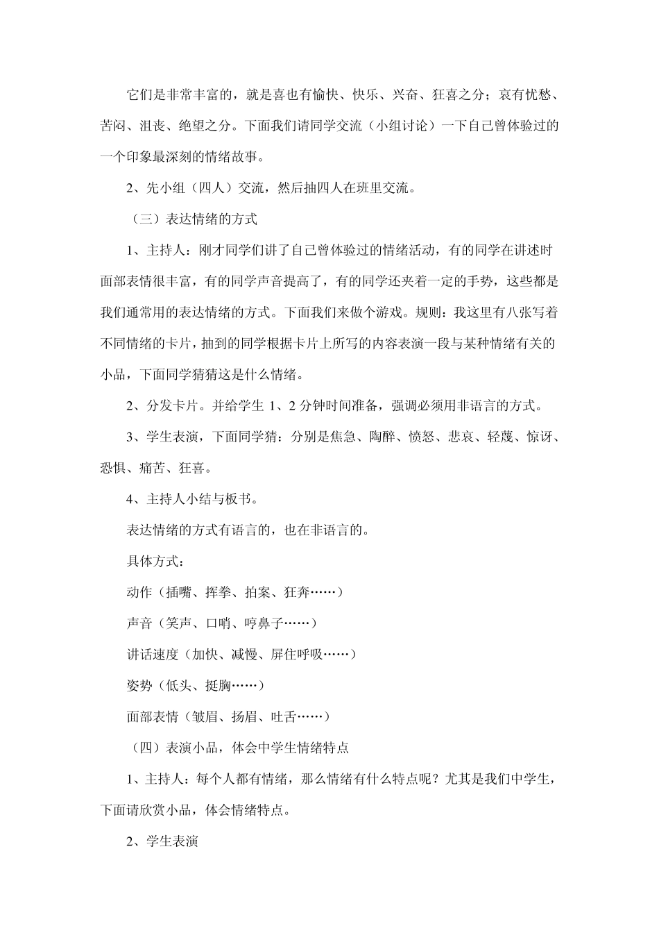 合理掌控情绪主题班会_第3页