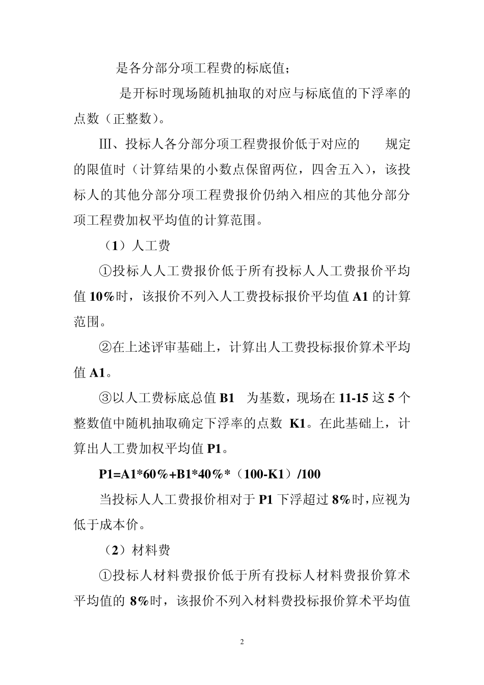 合理最低价评标定标办法_第2页