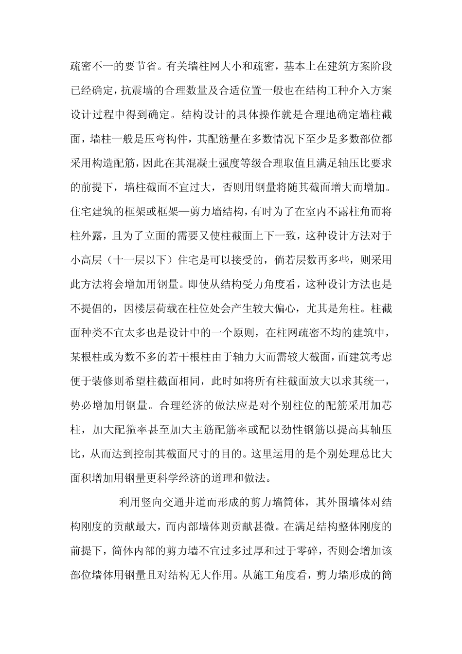 合理控制含钢量的一些措施_第2页