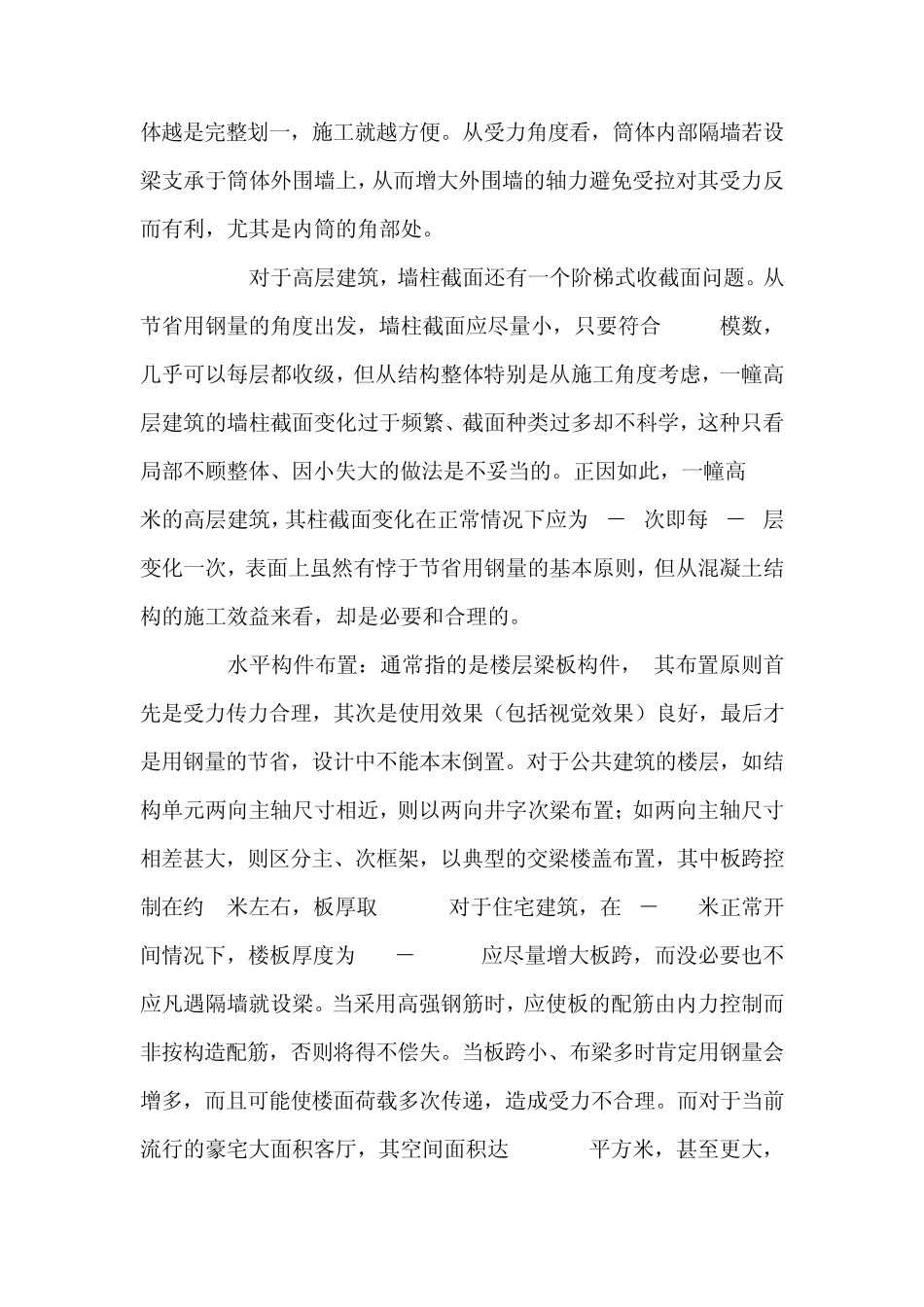 合理控制含钢量的一些措施_第3页