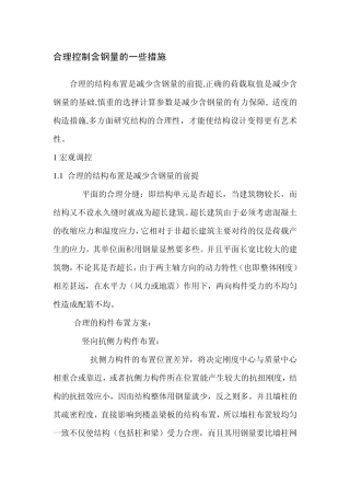 合理控制含钢量的一些措施
