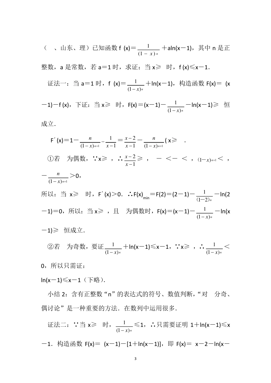 合理构造函数解导数问题_第3页