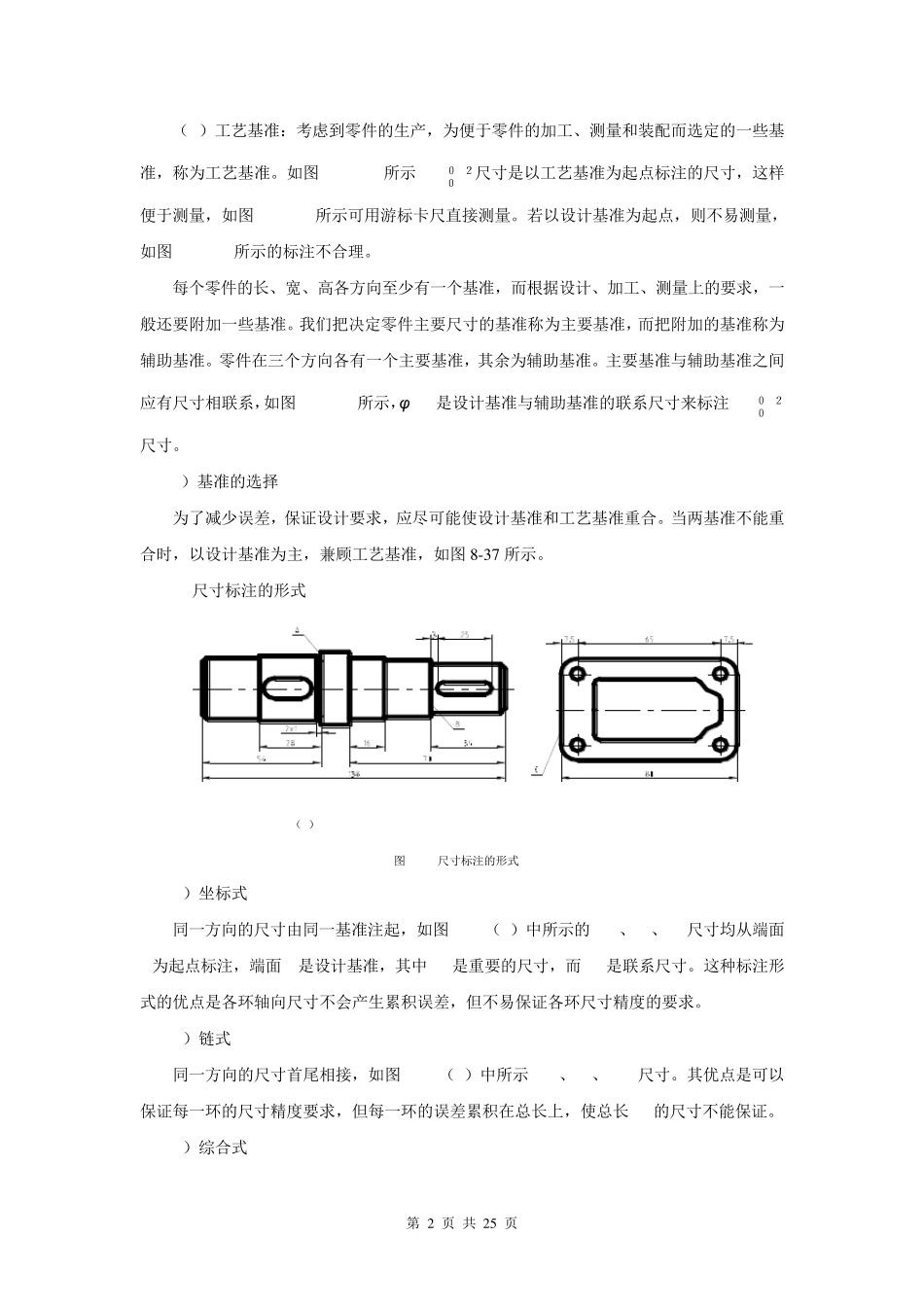 合理标注尺寸的基本知识_第2页