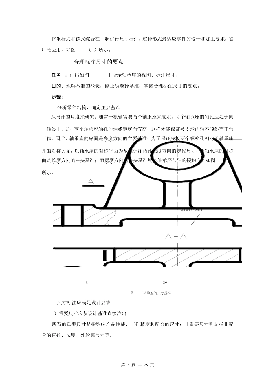 合理标注尺寸的基本知识_第3页
