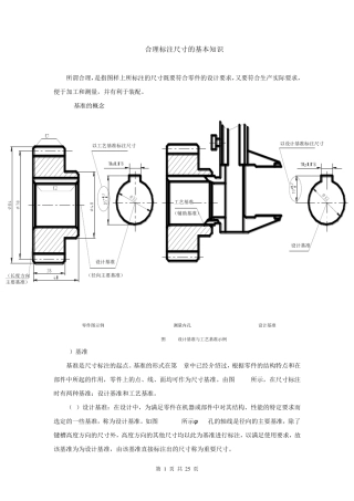 合理标注尺寸的基本知识
