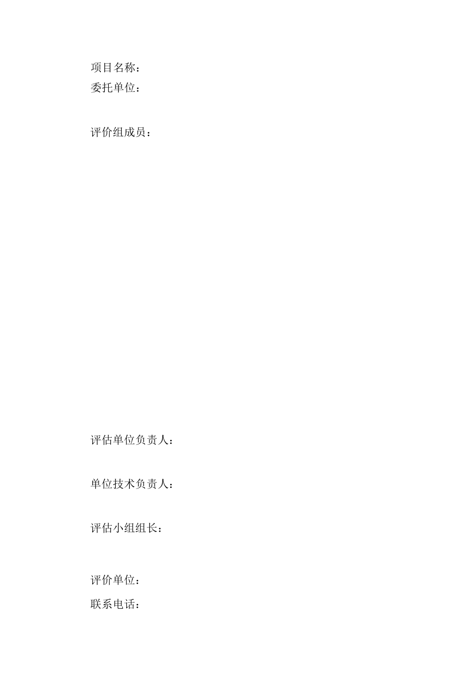 合理用能评估报告_第2页