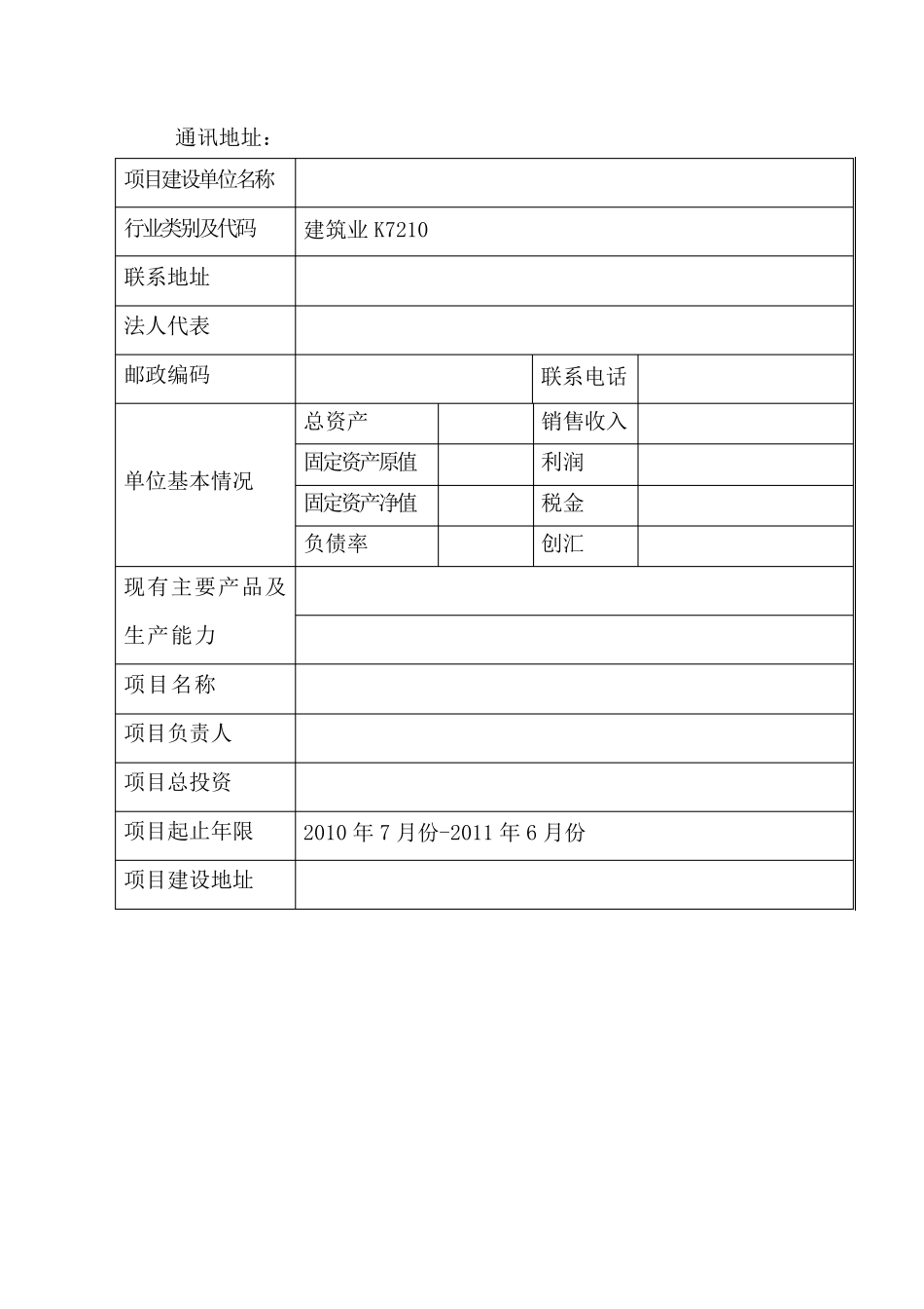 合理用能评估报告_第3页
