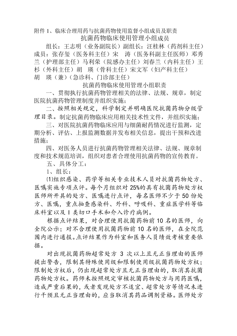 合理用药及抗菌药物管理_第2页